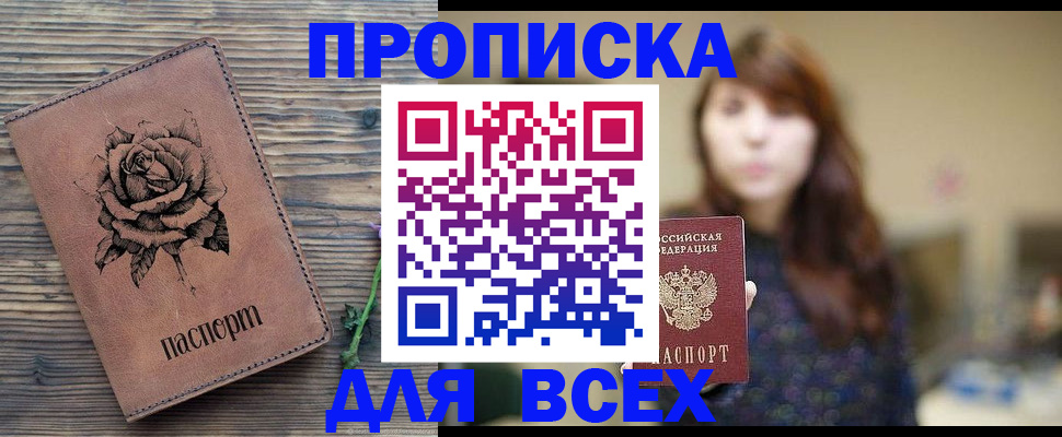 временная прописка в Кировграде